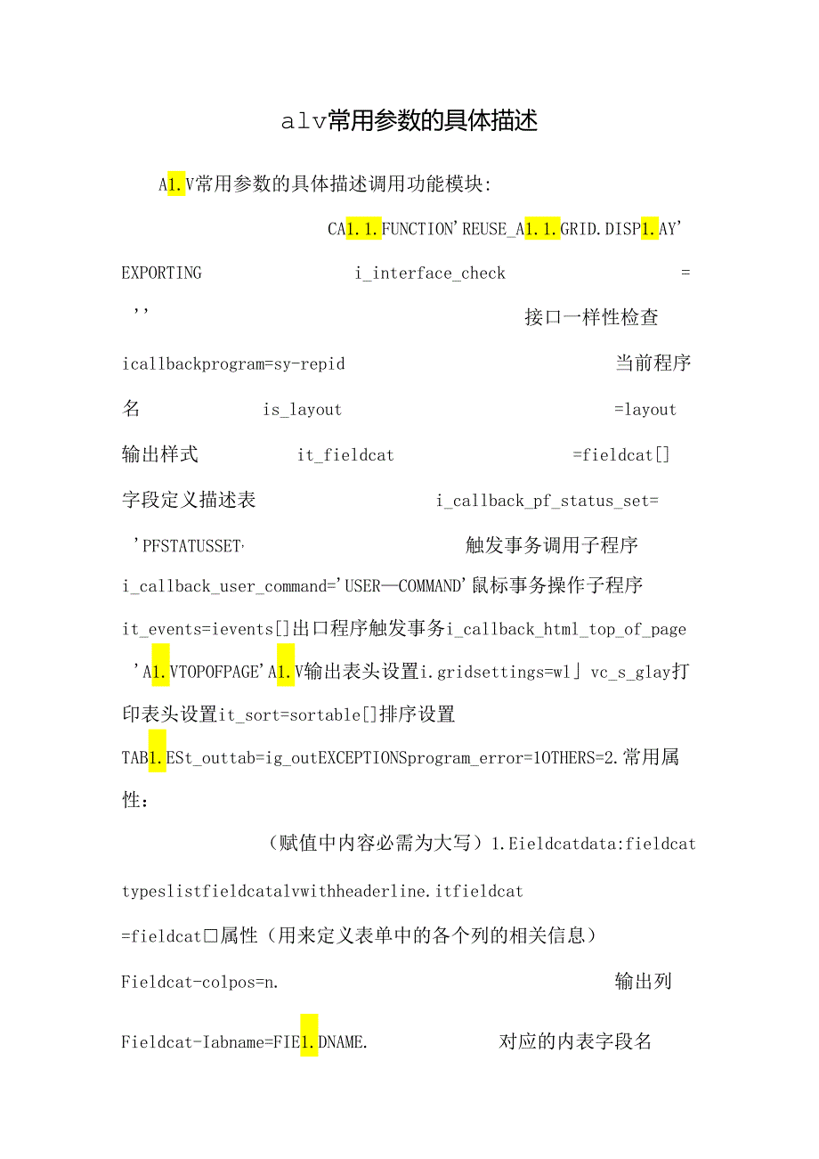 alv常用参数的详细描述.docx_第1页