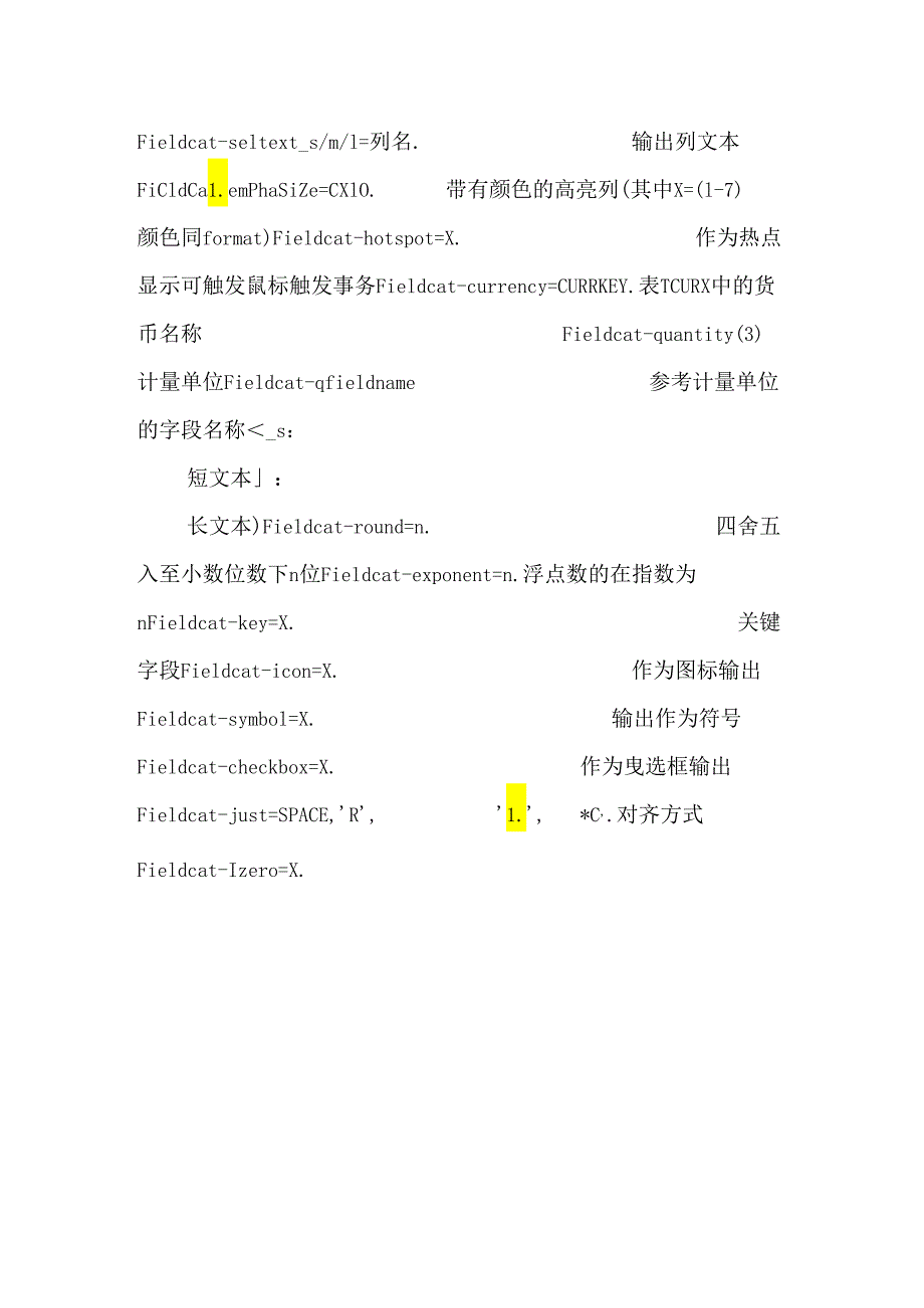 alv常用参数的详细描述.docx_第2页