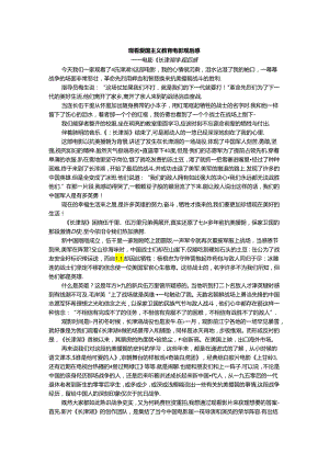 观看爱国主义教育电影观后感二.docx