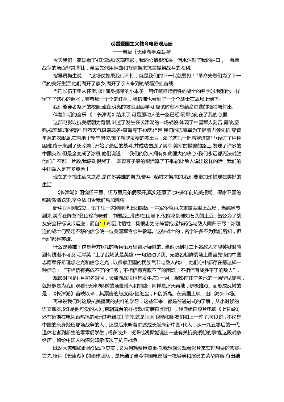 观看爱国主义教育电影观后感二.docx_第1页