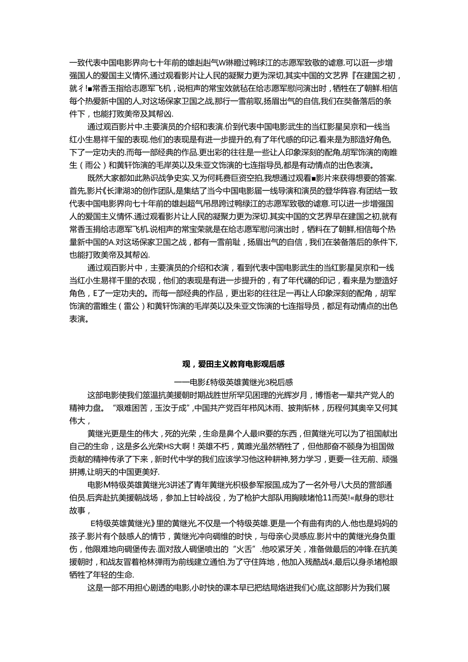 观看爱国主义教育电影观后感二.docx_第2页