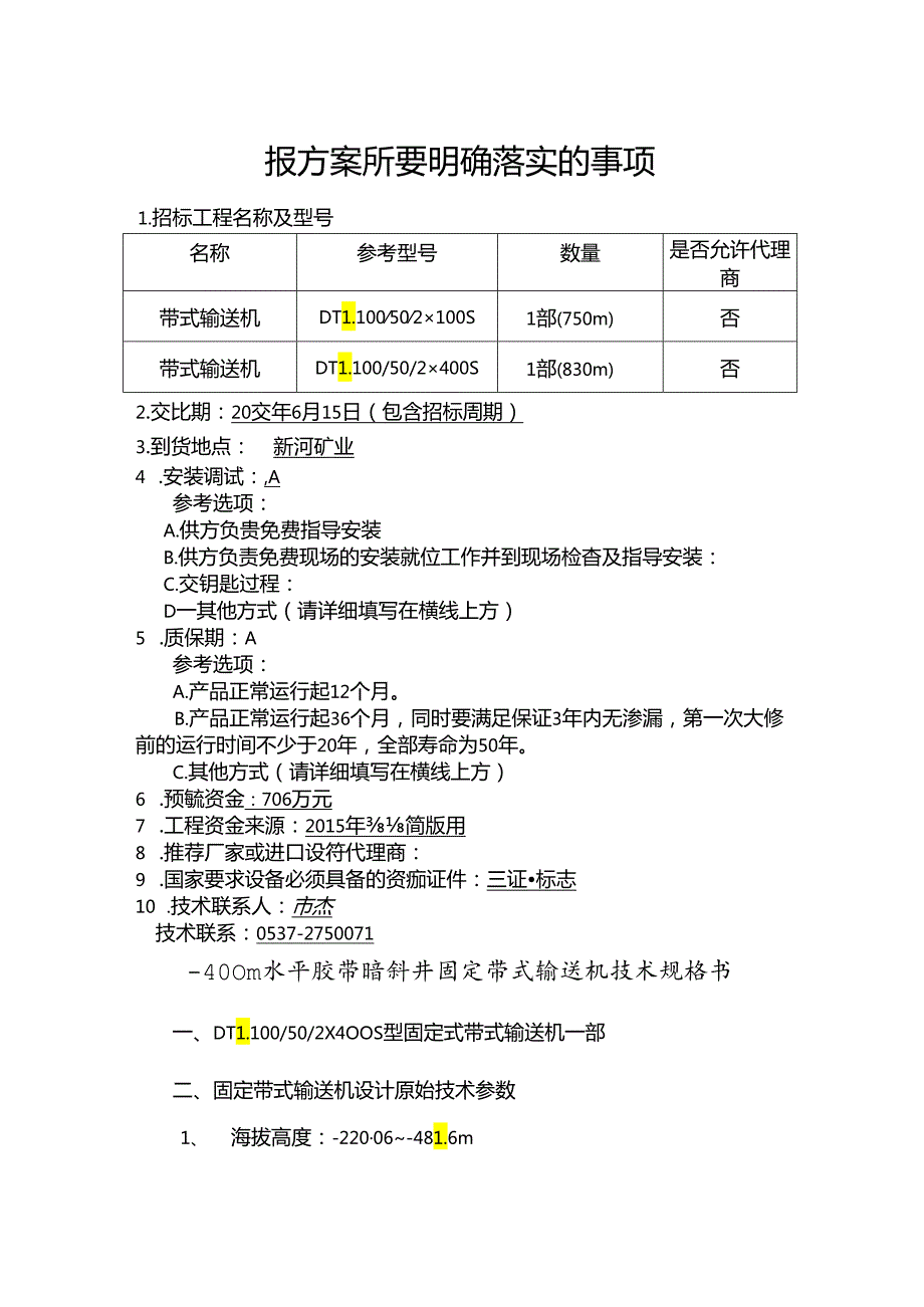 新河煤矿--DTL100--50--2×400S 两种带式输送机技术参数2015年.04.01.docx_第1页