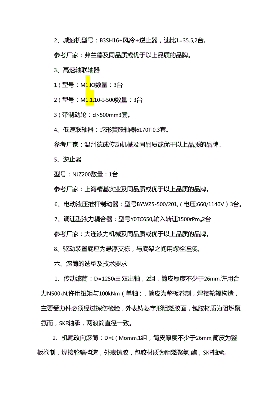 新河煤矿--DTL100--50--2×400S 两种带式输送机技术参数2015年.04.01.docx_第3页