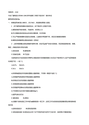 建筑结构实验201207.docx