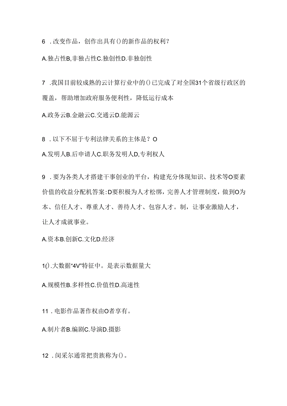 2024年度北京市继续教育公需科目答题题库及答案.docx_第2页