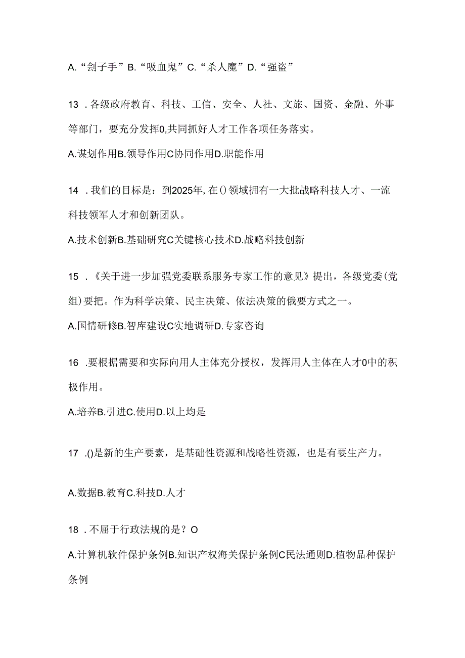 2024年度北京市继续教育公需科目答题题库及答案.docx_第3页