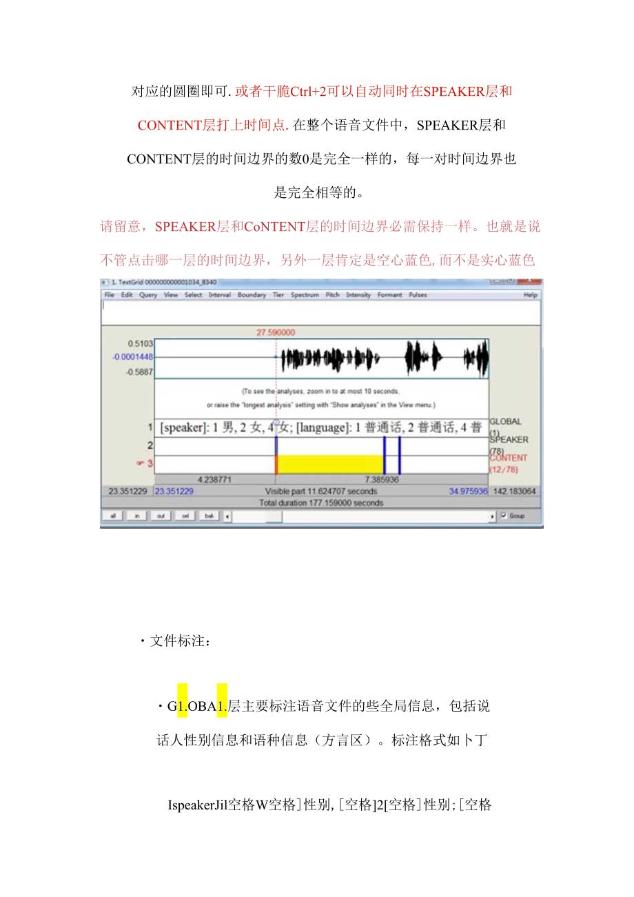 Praat客服语音标注.docx_第2页