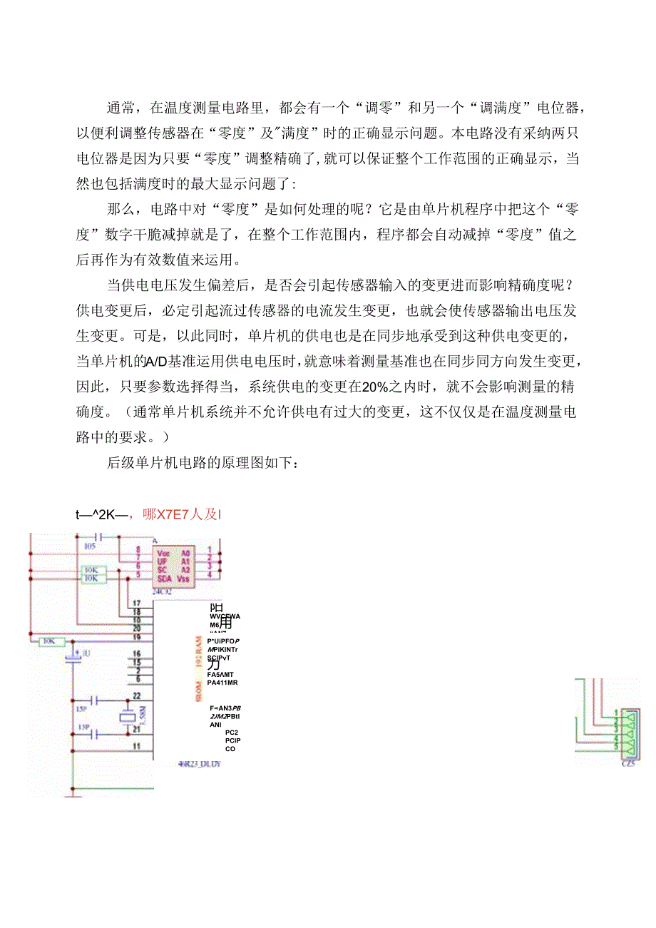 PT100温度传感器测量电路.docx_第3页