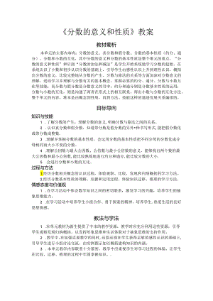 《分数的意义和性质》教案.docx