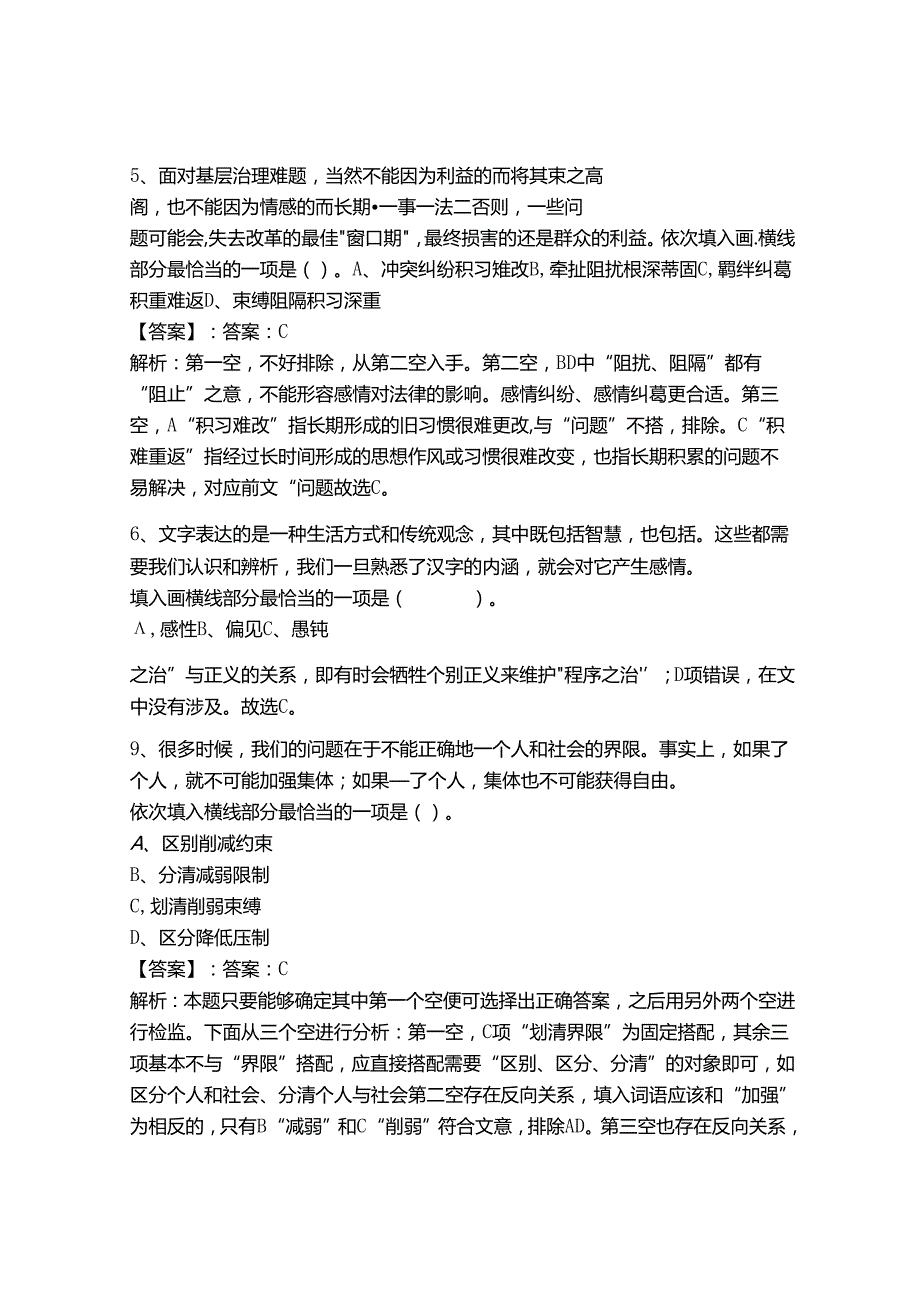 2024年事业单位教师招聘言语理解与表达题库含答案【研优卷】.docx_第3页