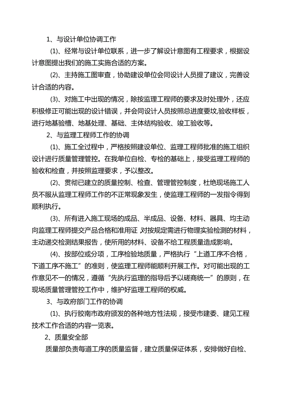 框架组织实验楼组织设计文字说明.docx_第1页