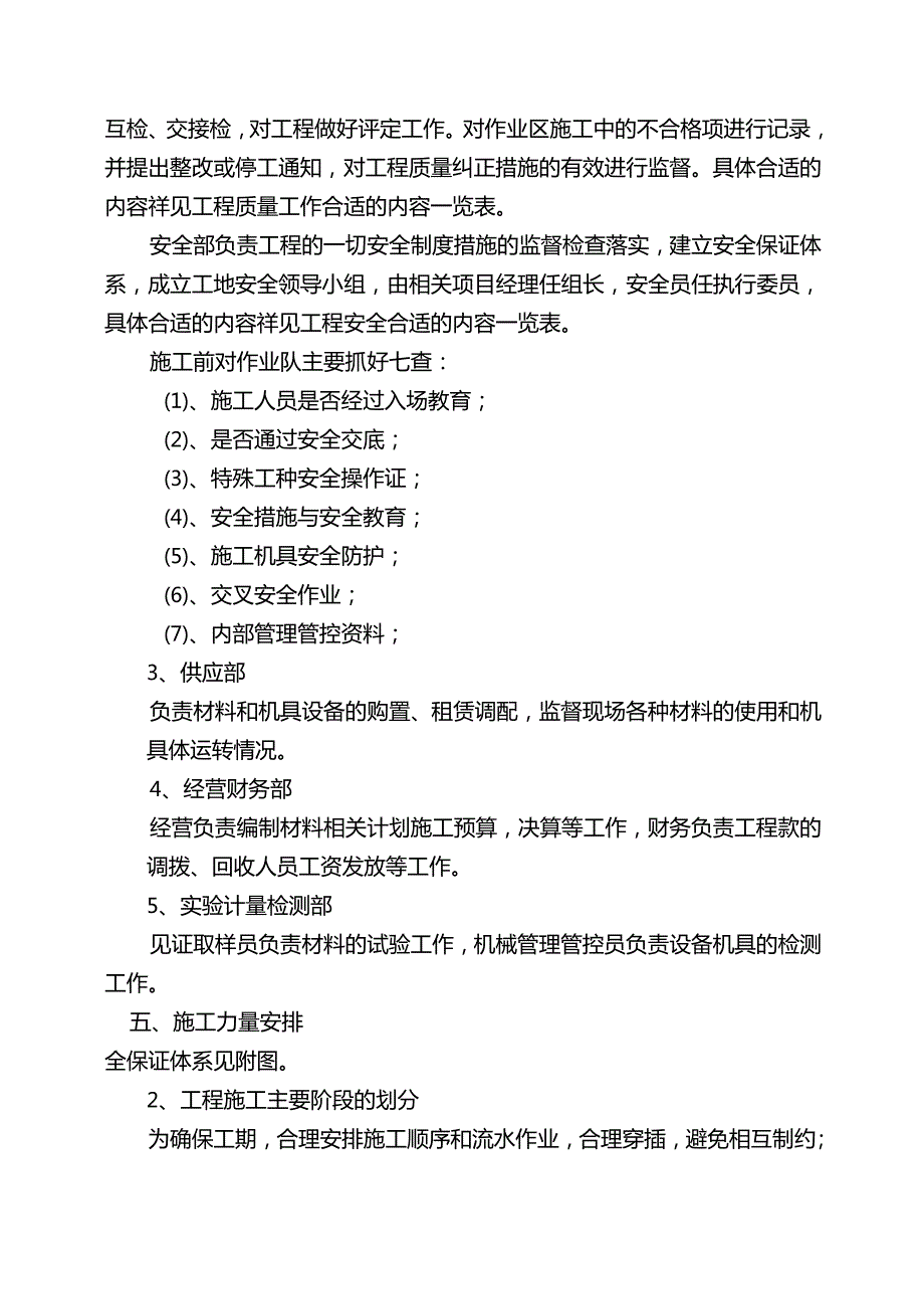 框架组织实验楼组织设计文字说明.docx_第2页