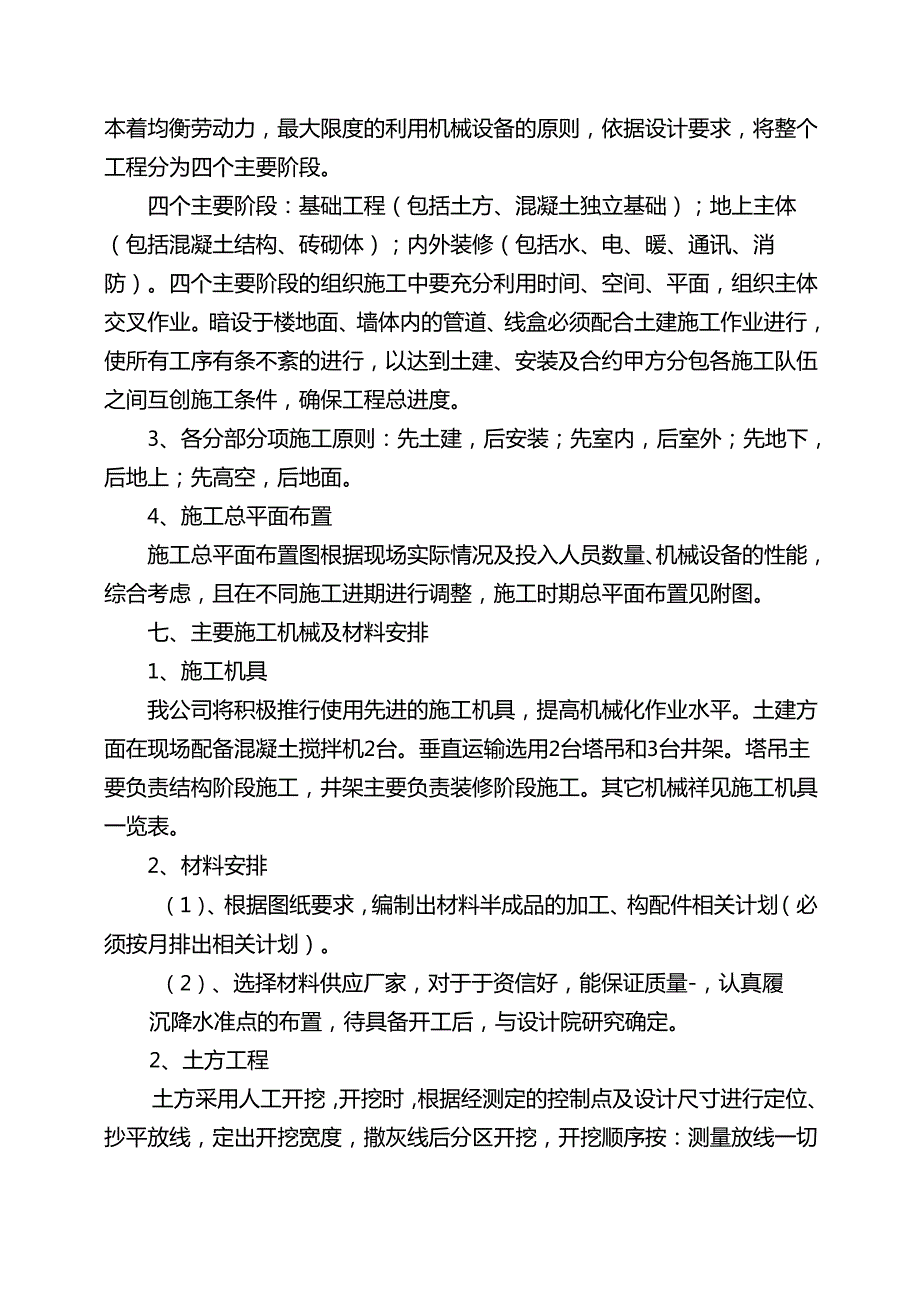 框架组织实验楼组织设计文字说明.docx_第3页