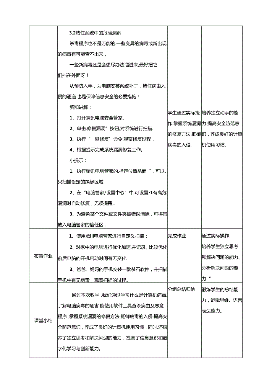 泰山版信息技术一上 第3课 病毒危害早预防 教案.docx_第3页