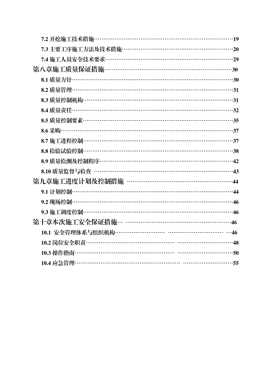 武胜县城东天然气储配站工程 (工艺部分) 施工组织设计.doc_第2页