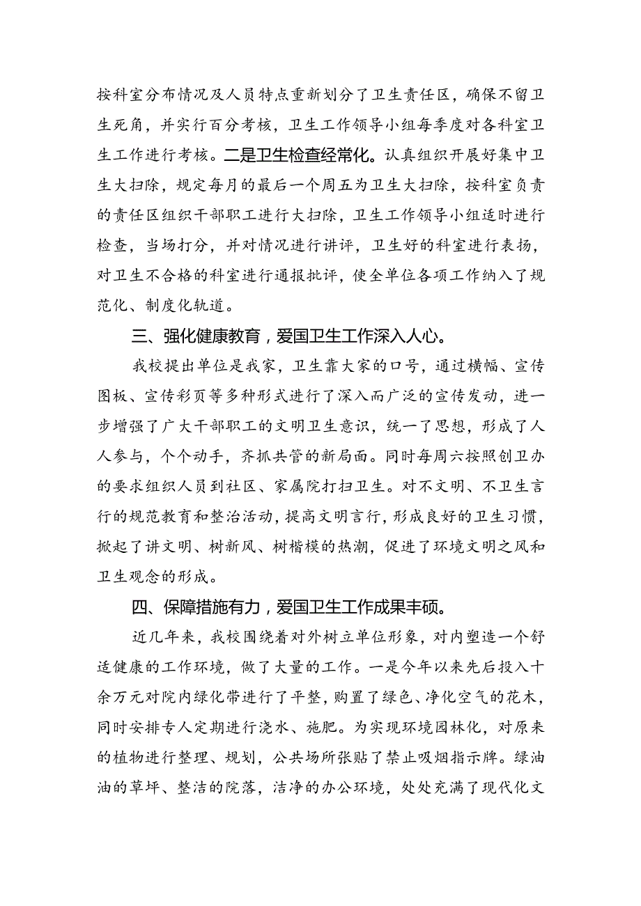 弘毅中学创建县级卫生先进单位申报报告.docx_第2页