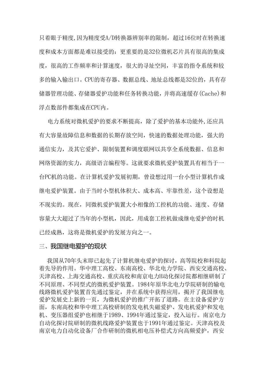 716投稿微机继电保护发展的现状及趋势.docx_第3页