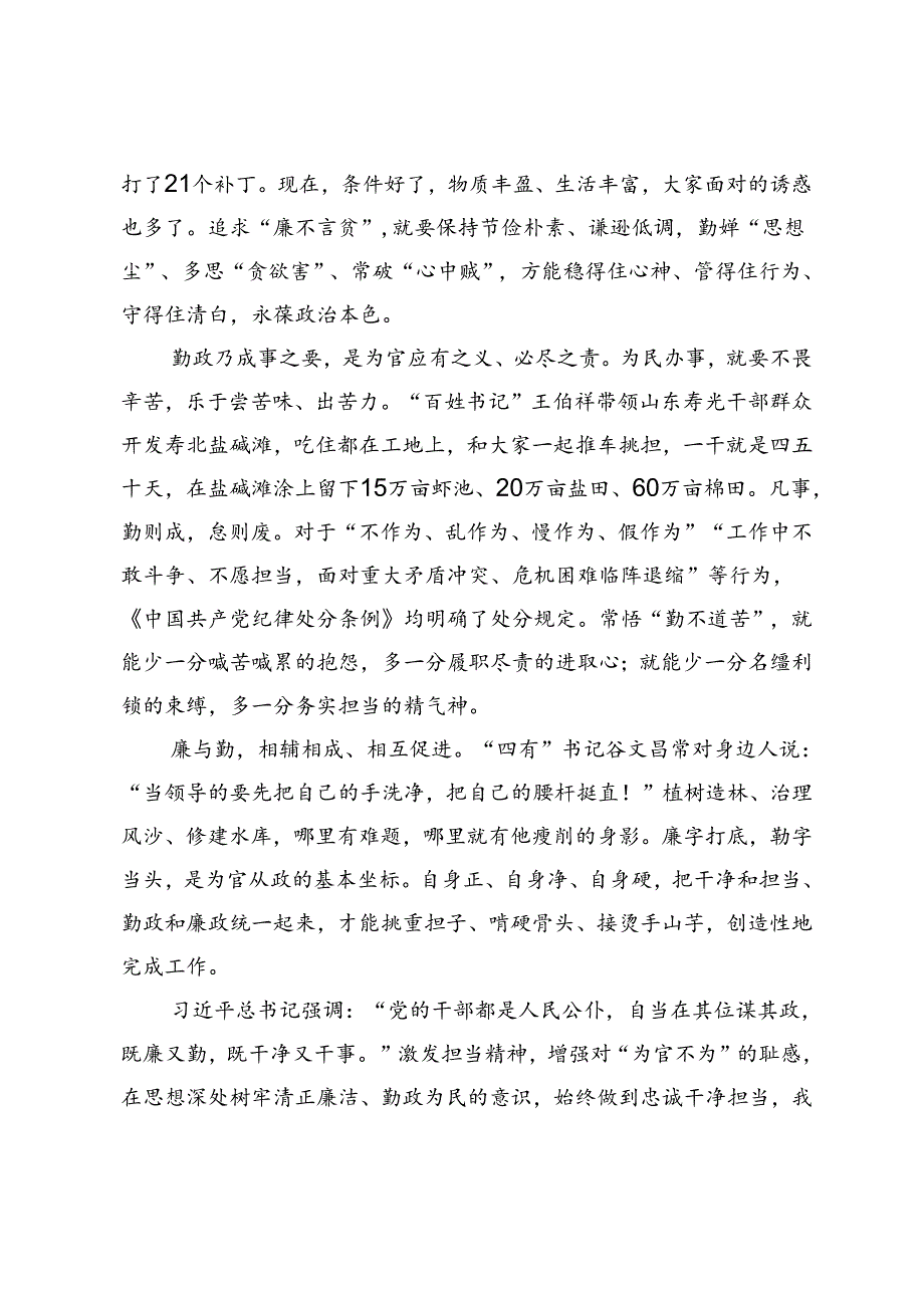 3篇 2024年学习《干部的基本功——密切联系人民群众》“廉不言贫勤不道苦”心得体会.docx_第3页