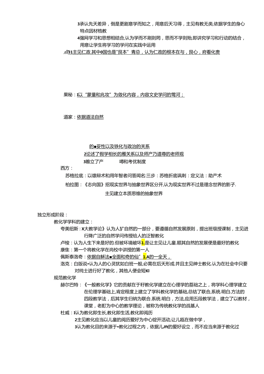 《教育基础知识》内部培训资料.docx_第3页