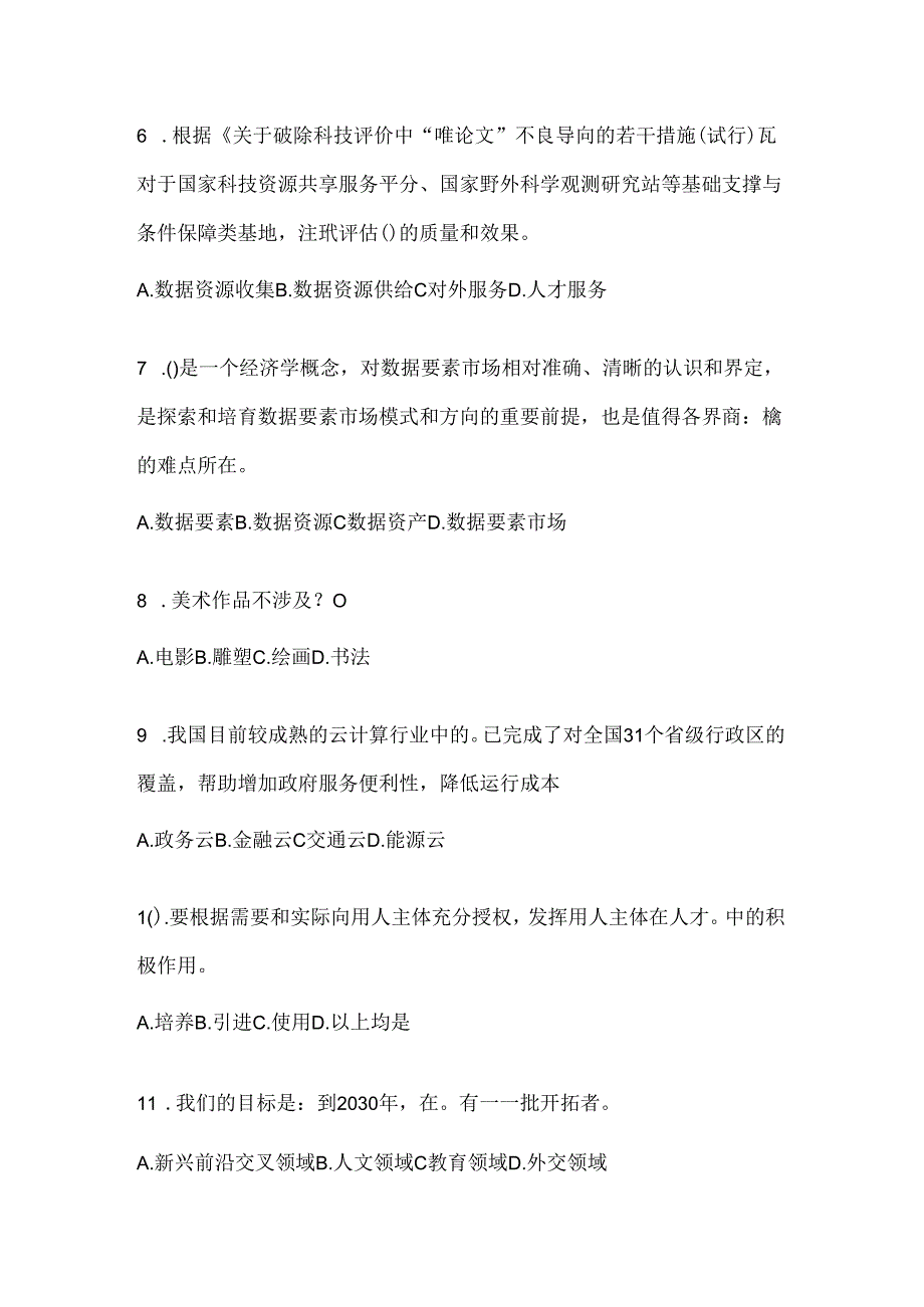 2024年度海南继续教育公需科目备考题库（含答案）.docx_第2页