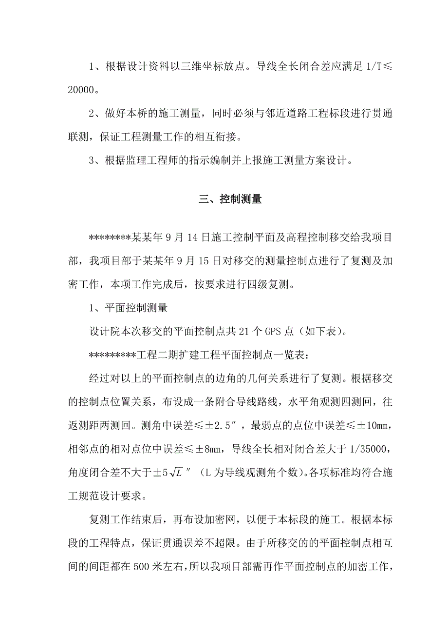 桥梁测量施工方案.doc_第2页