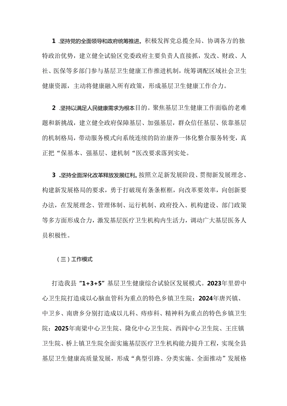 翼城县基层卫生健康综合试验区建设实施方案.docx_第2页