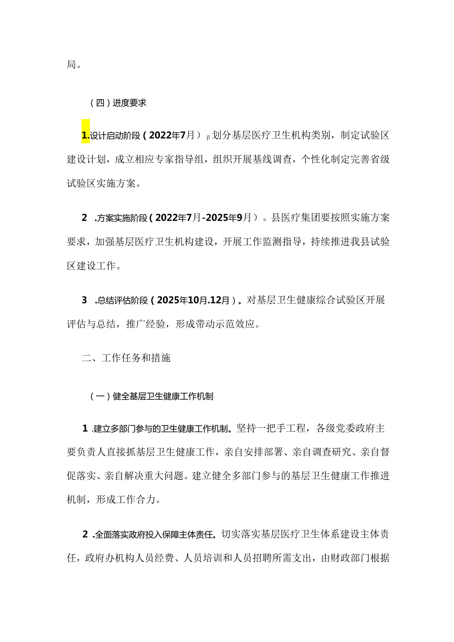 翼城县基层卫生健康综合试验区建设实施方案.docx_第3页