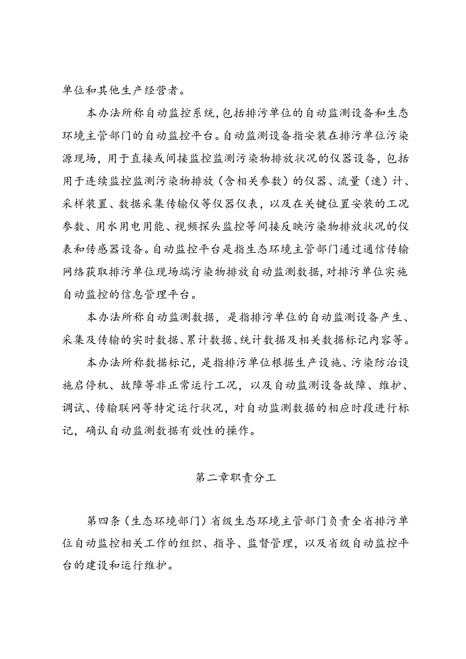 广东省污染源自动监控管理办法(试行)(征.docx_第2页