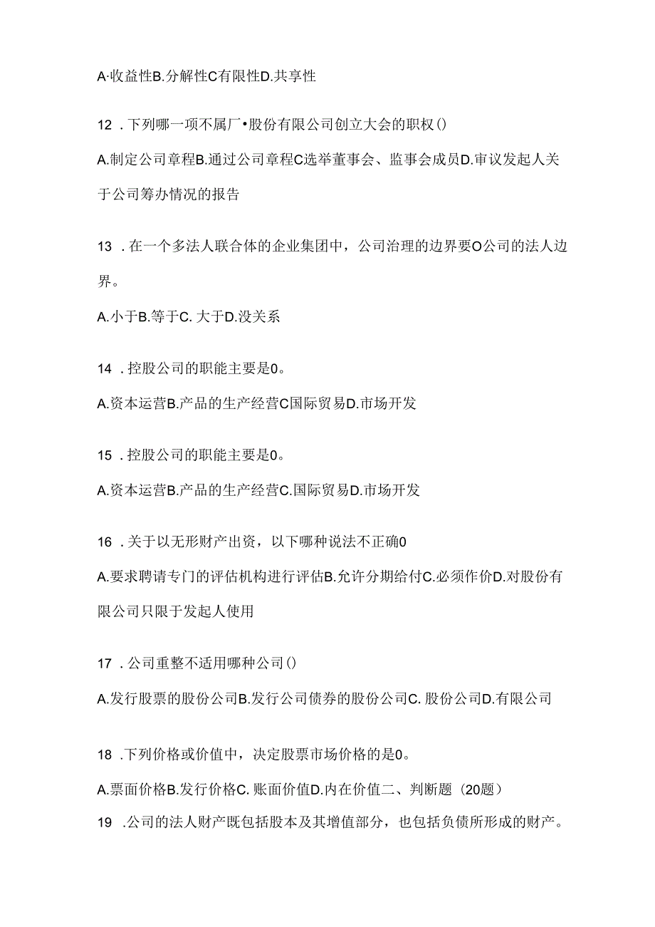 2024最新国家开放大学电大本科《公司概论》在线作业参考题库.docx_第3页