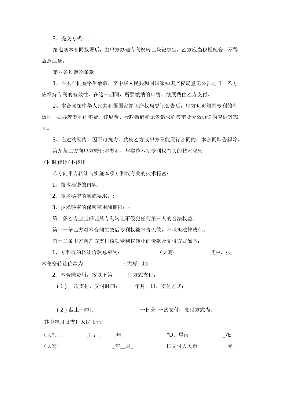 专利转让合同精选15篇.docx_第2页