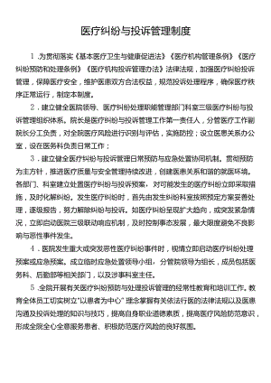 医疗纠纷与投诉管理制度.docx