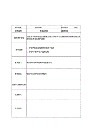 电子商务物流教学教案.docx