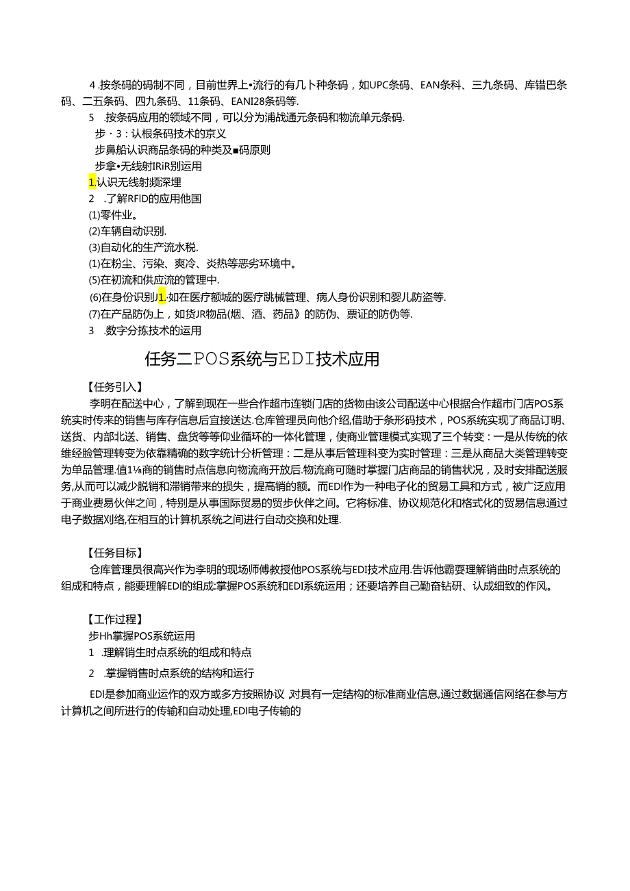 电子商务物流教学教案.docx_第3页