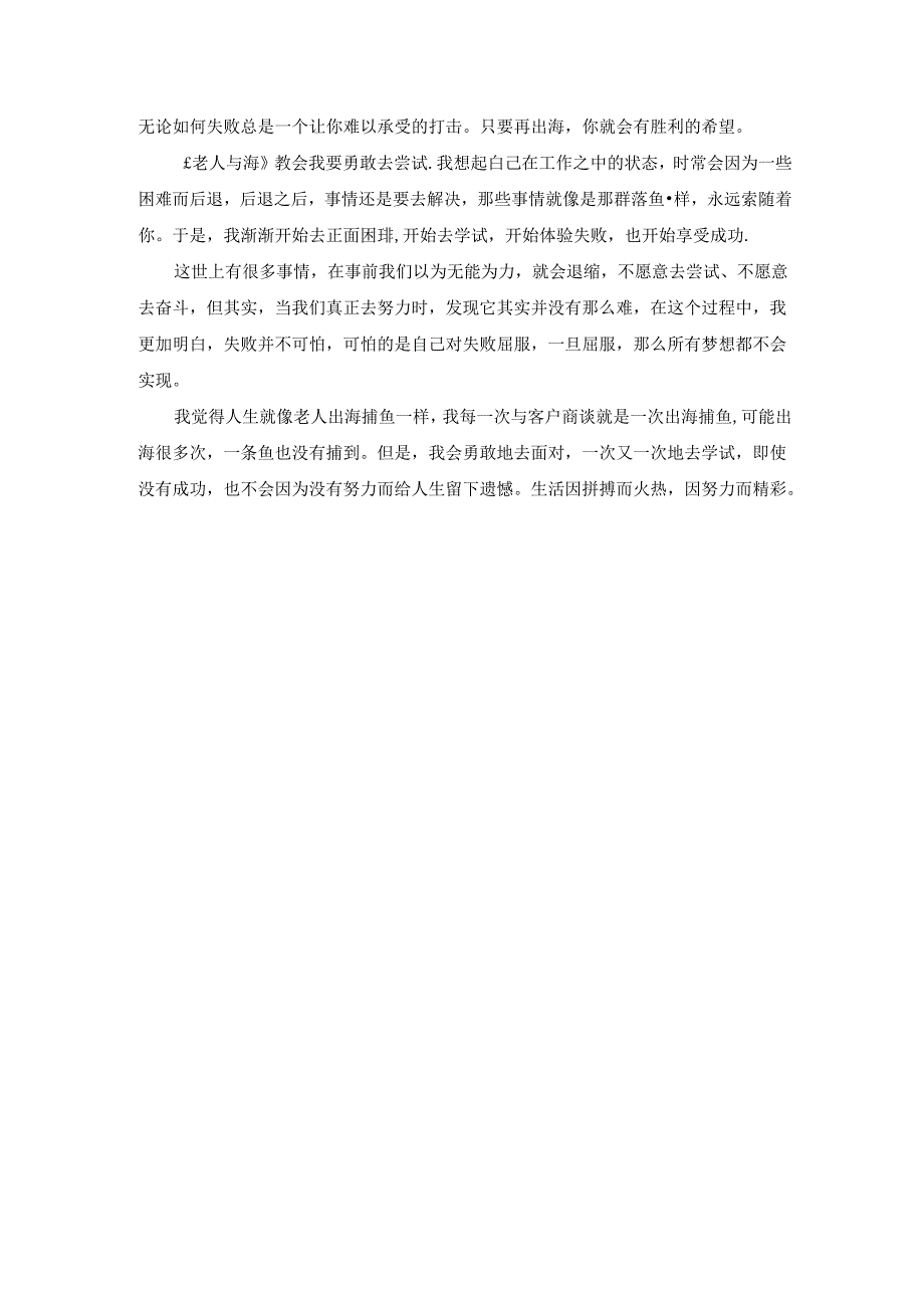 【《老人与海》读后感1200字】.docx_第2页