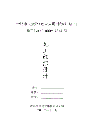 某道路施工组织设计(DOC 88页).docx