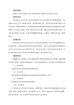 人教版音乐六年级下册 《友谊地久天长》教学设计.docx