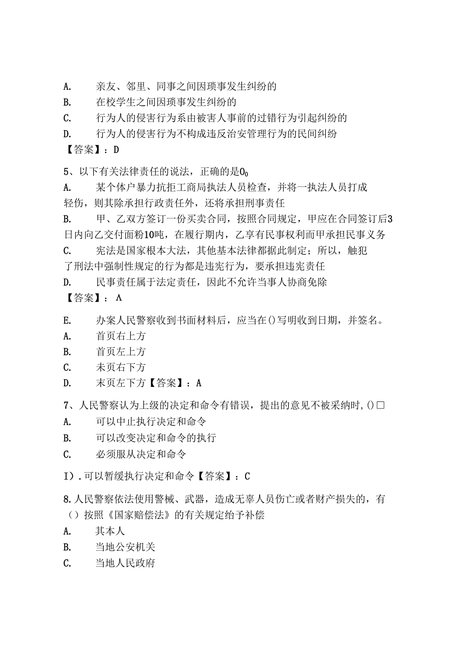 2024年广东省《辅警招聘考试必刷500题》考试题库【word】.docx_第2页