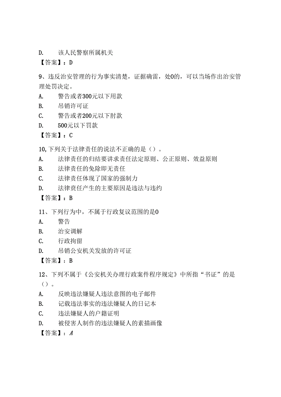 2024年广东省《辅警招聘考试必刷500题》考试题库【word】.docx_第3页