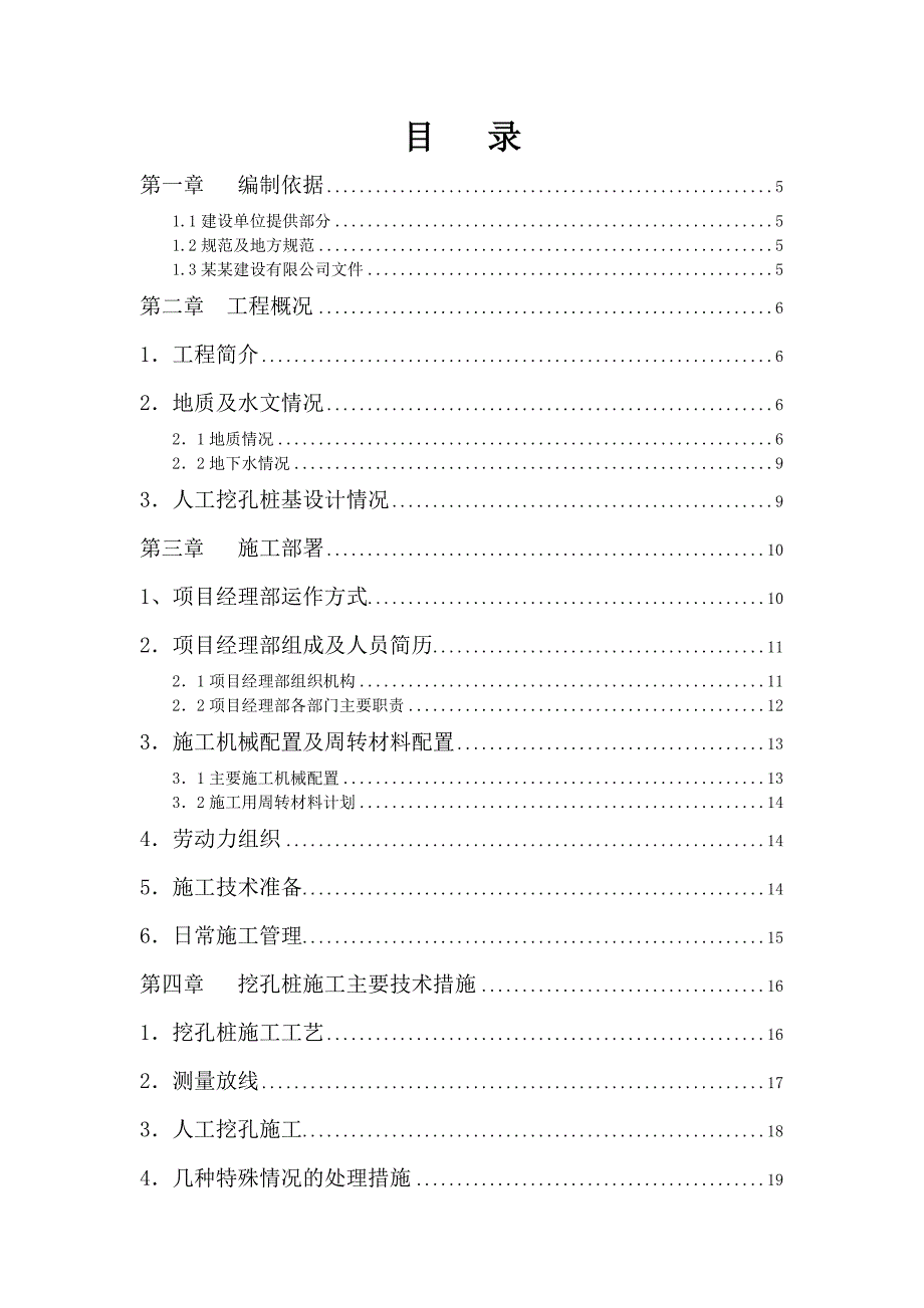 框架结构商业楼人工挖孔桩专项施工方案.doc_第2页