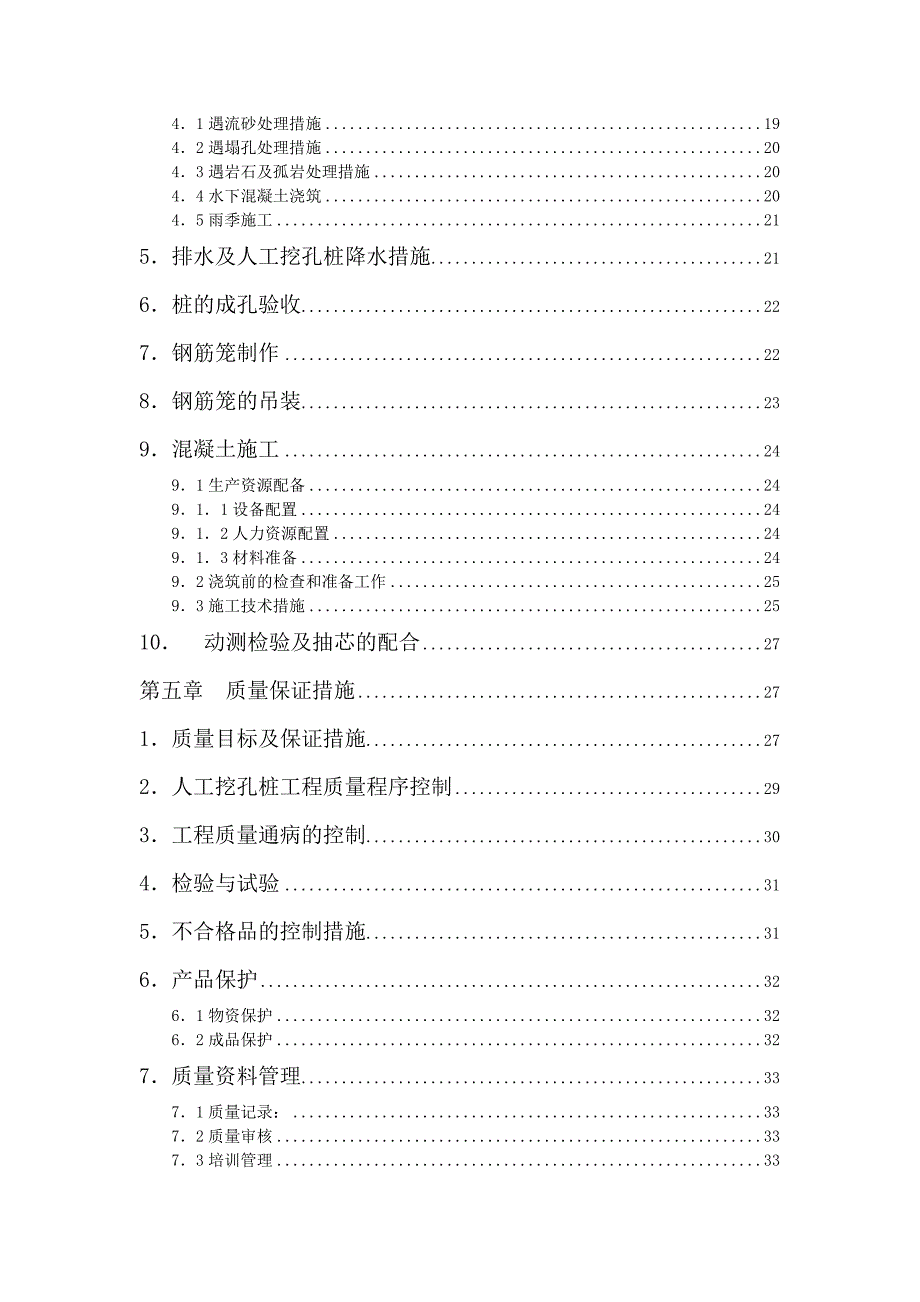 框架结构商业楼人工挖孔桩专项施工方案.doc_第3页