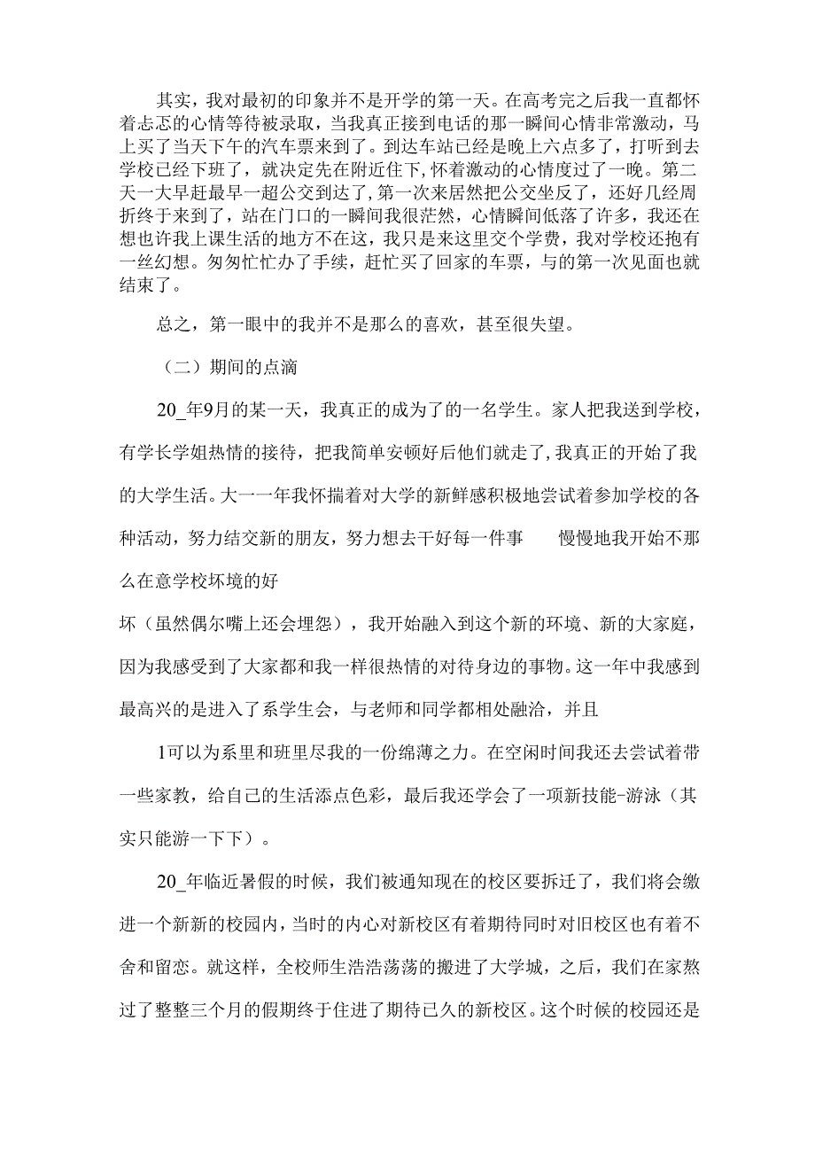 （精华）大学生实践报告.docx_第2页