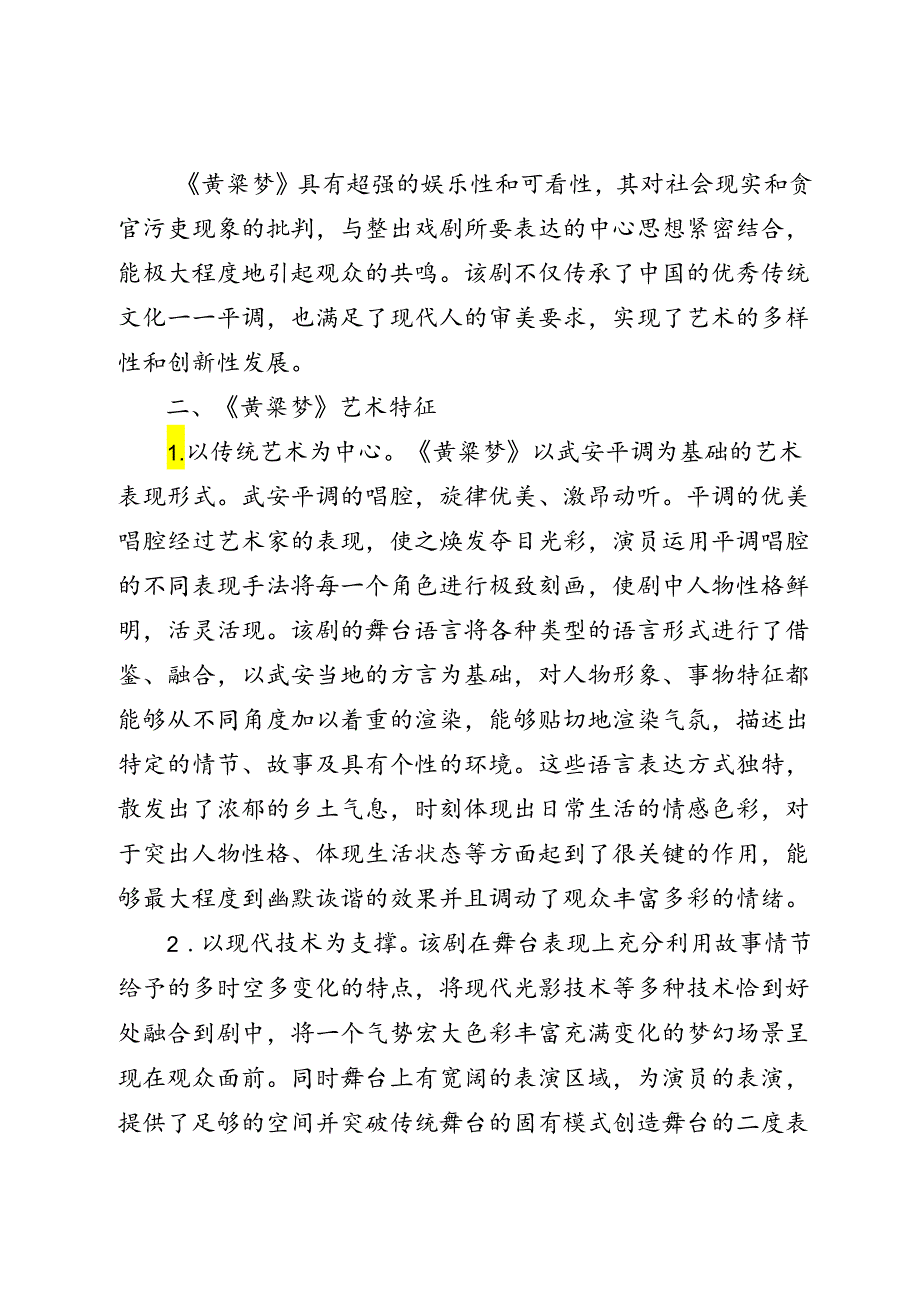 黄粱一枕空欢梦人间正道是沧桑.docx_第2页