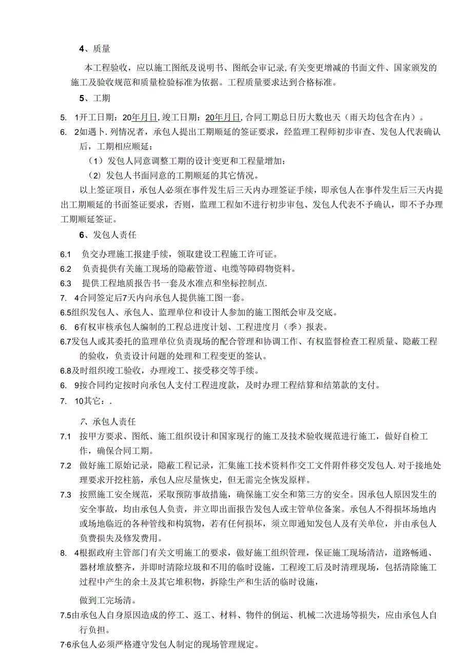 【合同范本】XXX项目三通一平工程合同.docx_第3页