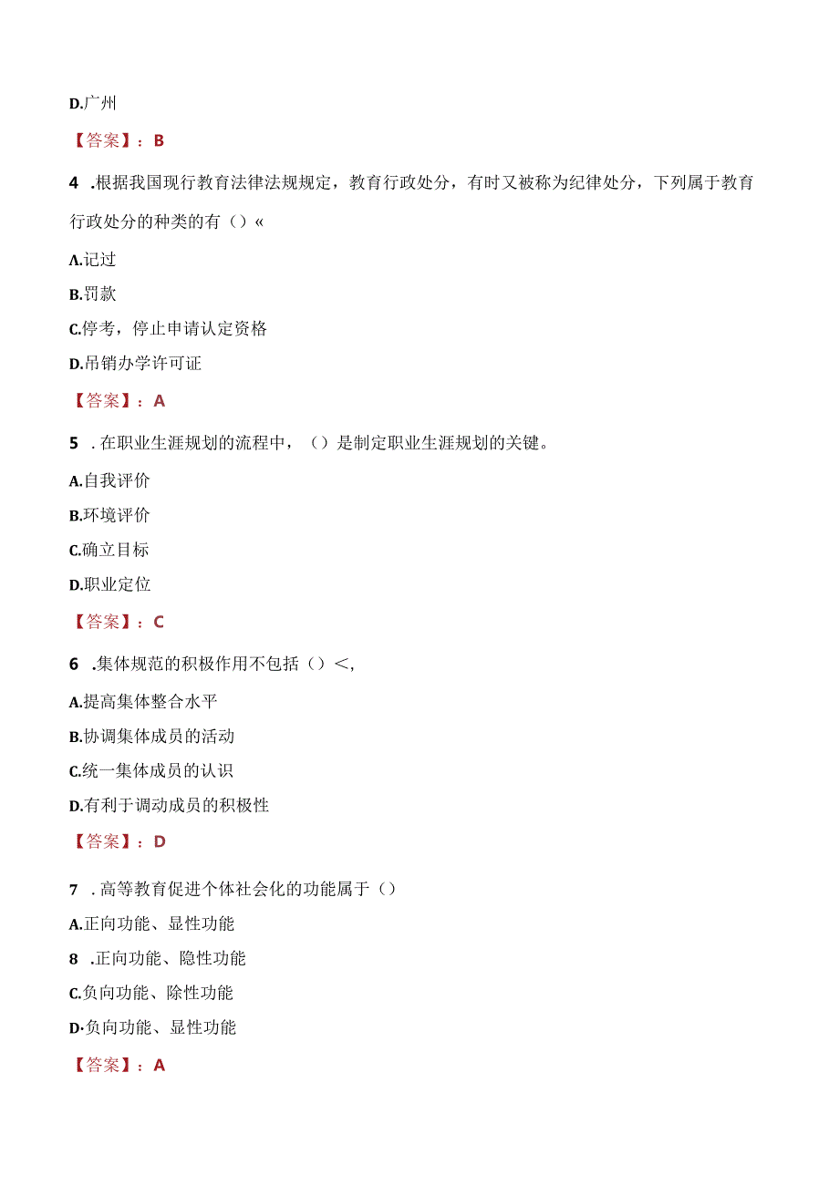 哈尔滨北方航空职业技术学院辅导员招聘笔试真题2023.docx_第2页