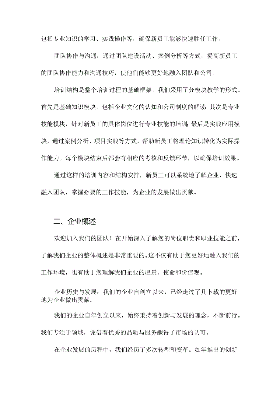 企业新员工入职培训课件.docx_第2页