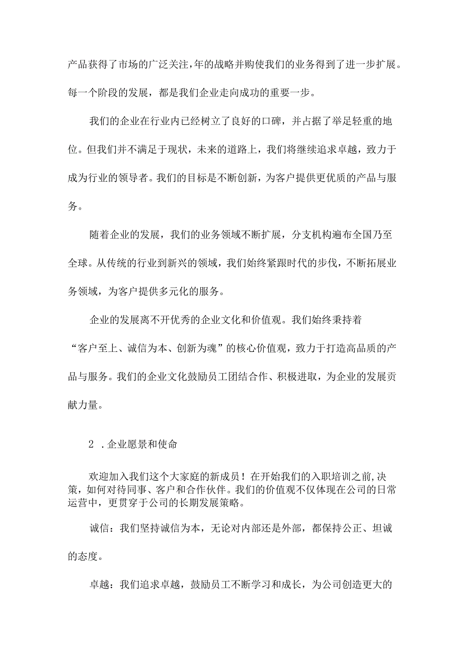 企业新员工入职培训课件.docx_第3页