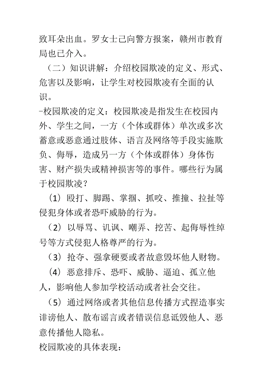 拒绝校园欺凌共建和谐校园主题班会教学设计.docx_第3页