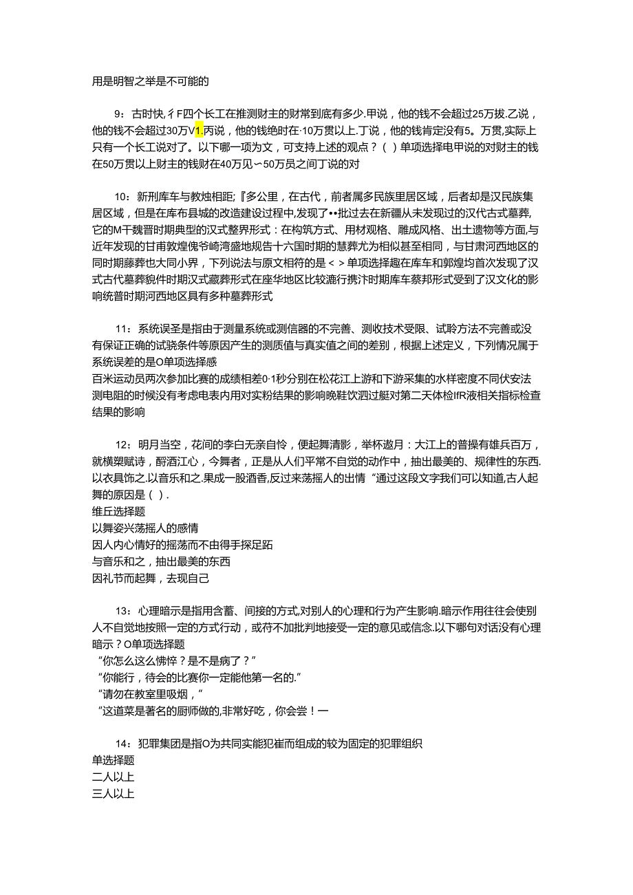 事业单位招聘考试复习资料-丘北事业编招聘2019年考试真题及答案解析【最新word版】_1.docx_第2页