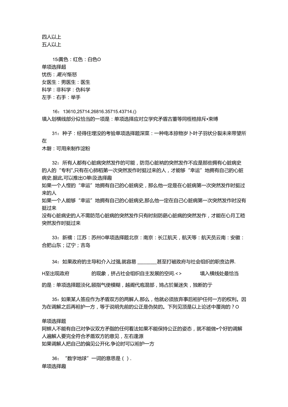 事业单位招聘考试复习资料-丘北事业编招聘2019年考试真题及答案解析【最新word版】_1.docx_第3页