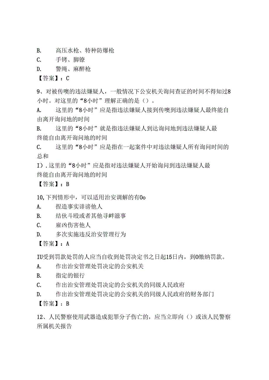 2024年广东省《辅警招聘考试必刷500题》考试题库附答案（黄金题型）.docx_第3页